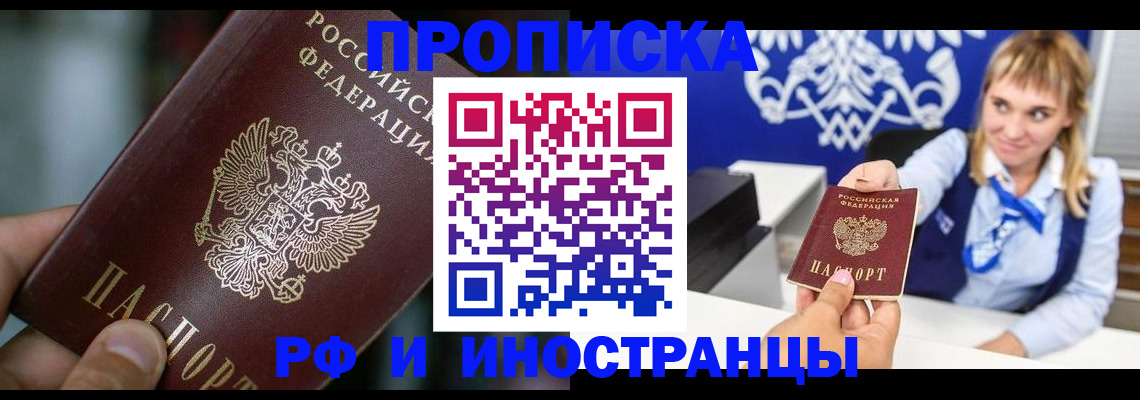 временная регистрация законно в Славгороде